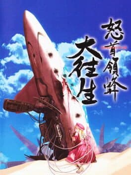 Portada de DoDonPachi DaiOuJou